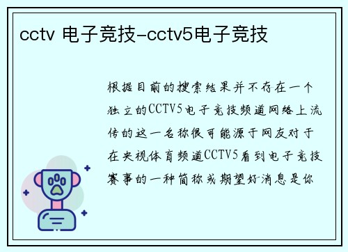 cctv 电子竞技-cctv5电子竞技