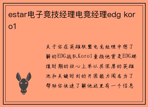 estar电子竞技经理电竞经理edg koro1